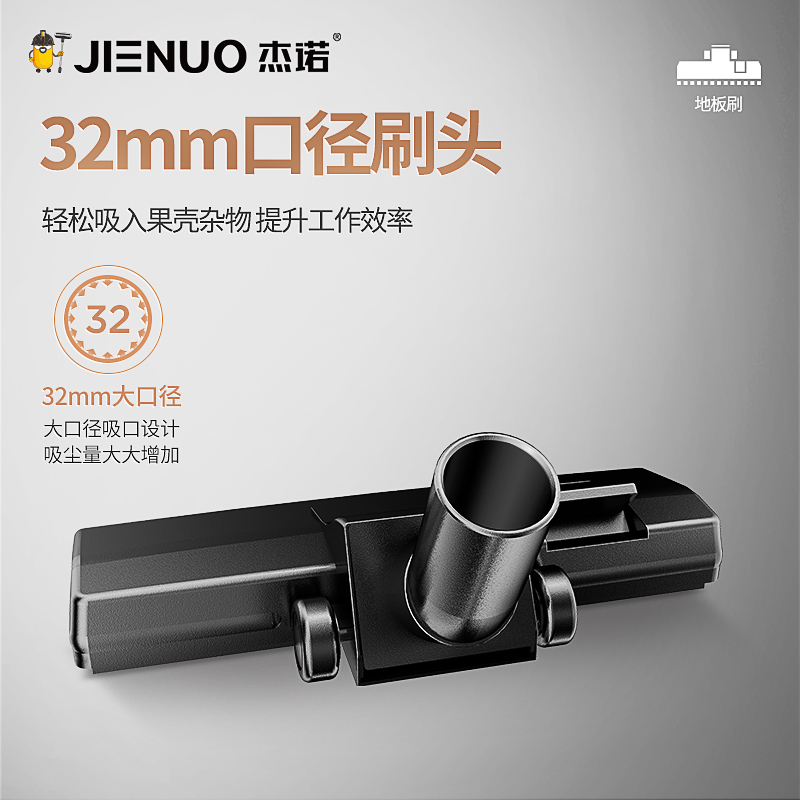 杰诺(jienuo)吸尘器配件—金属地板刷