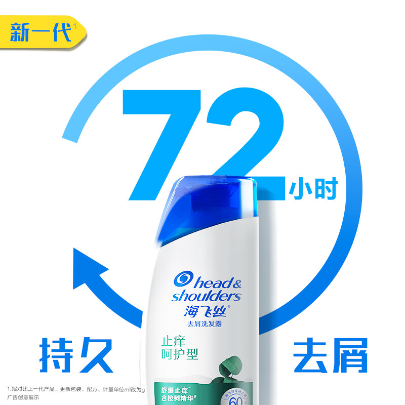 海飞丝去屑洗发水止痒呵护型200G去屑止痒清爽柔顺去油洗发水控油 洗发膏高清大图
