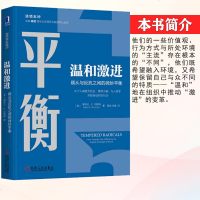 温和激进:顺从与反抗之间的微妙平衡 马云推荐经济管理领导力领导学沉静领导极客怪杰火线领导 五种领导学领导力管理学