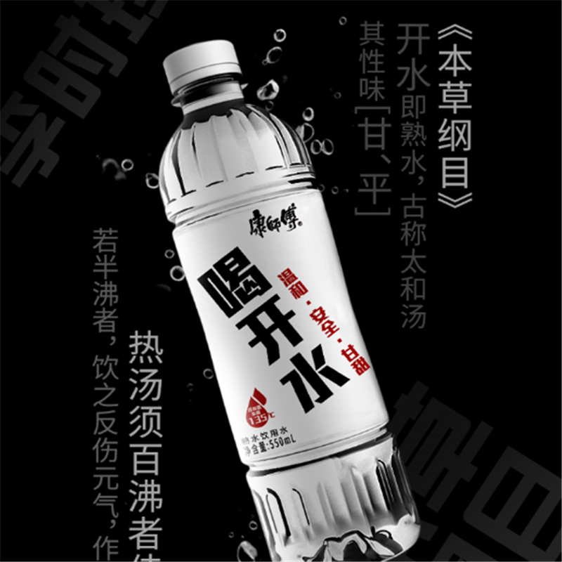 康师傅 喝开水550ml*24瓶 熟水温和 饮用水 超高温杀菌家庭装整箱装