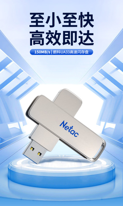 朗科 U盘 UA33 256GB 高速旋转150M/S USB3.2 银色 JXSZX高清大图