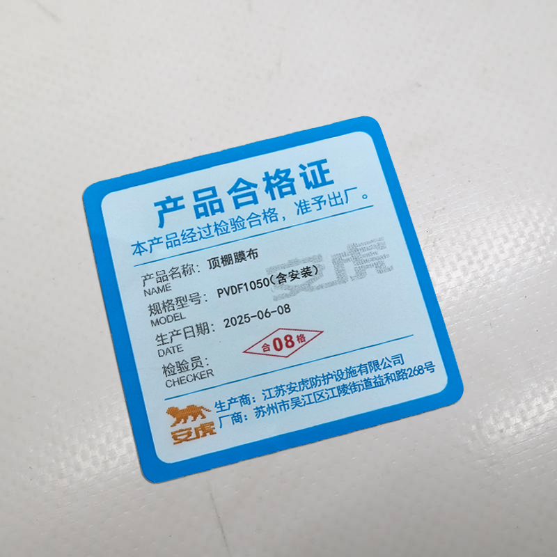 安虎 顶棚膜布 PVDF1050(含安装) 平方米高清大图