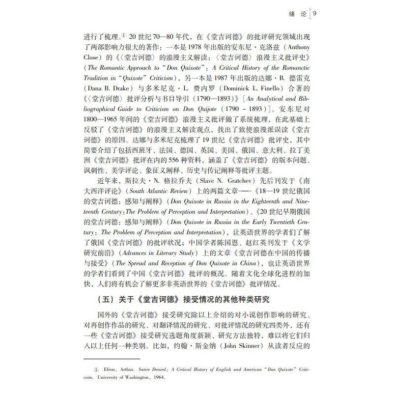 醉染图书中国现代文化语境里的《堂吉诃德》9787306074942高清大图