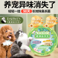 【宠物除臭】欧洲室内去异味猫狗宠物尿骚味老人房清新抑菌活性清