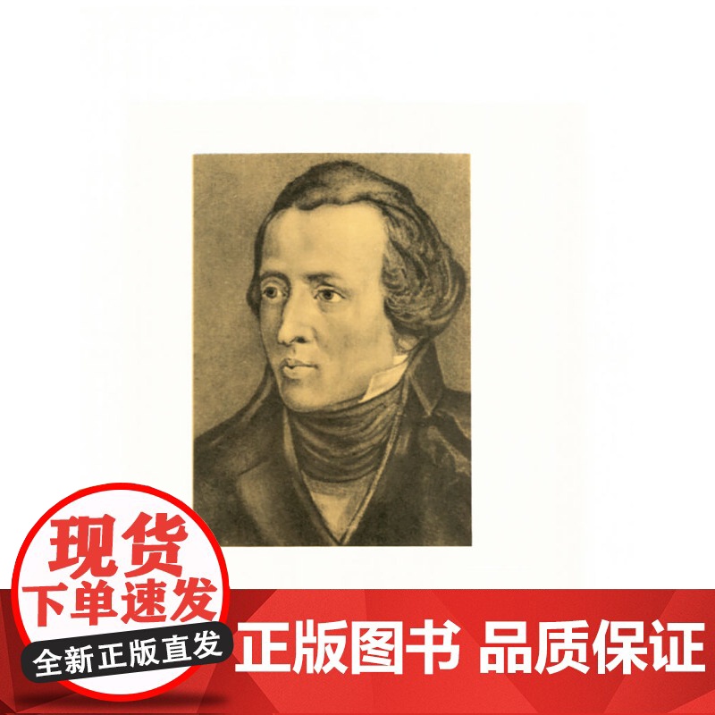 肖邦作品全集5谐谑曲 帕德雷夫斯基谢丽霜单良肖邦钢琴波兰 上海音乐出版社高清大图