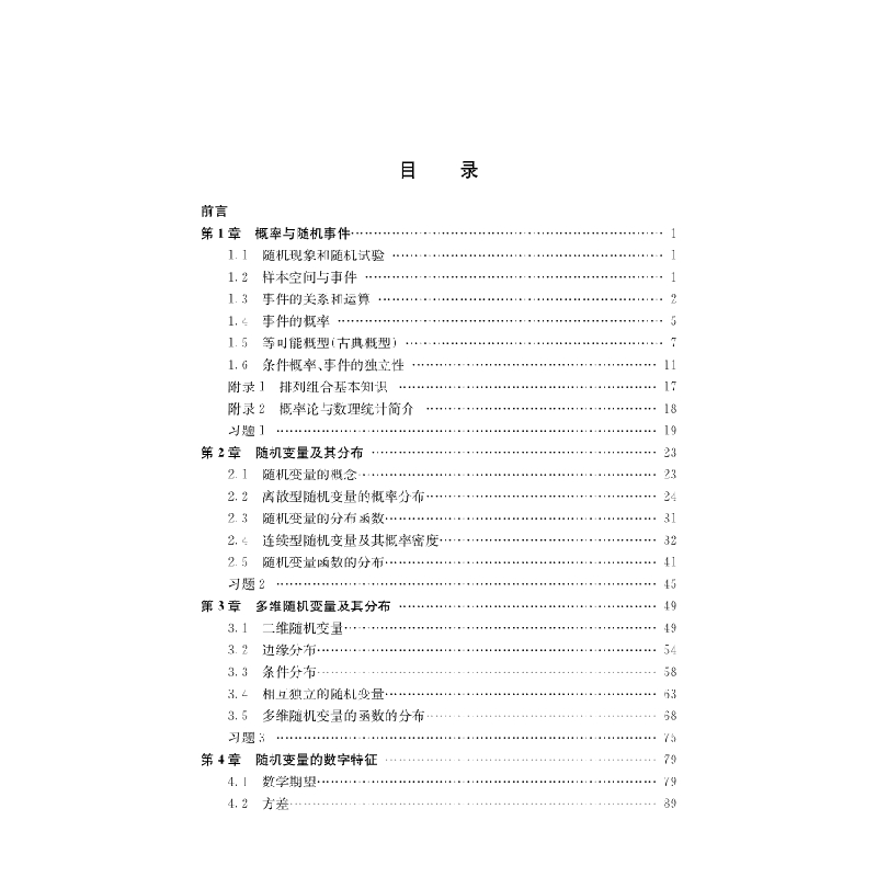 醉染图书概率论与数理统计9787030282286高清大图