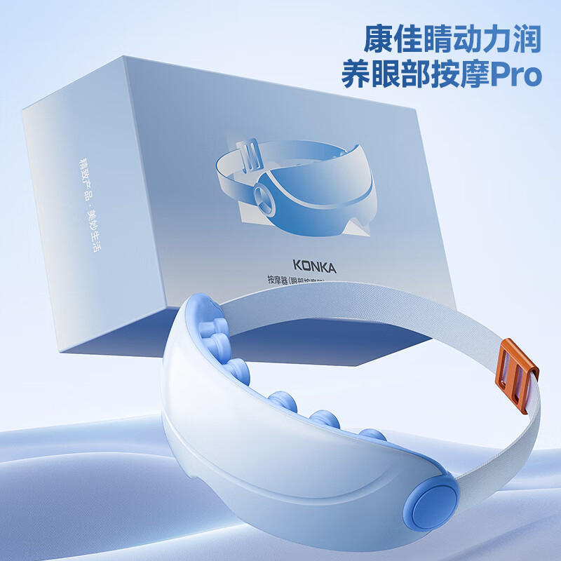 康佳眼部按摩器冷热蒸汽震动润眼双重舒缓KYAM-2002高清大图