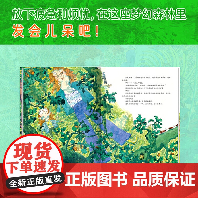 森林浴高清大图