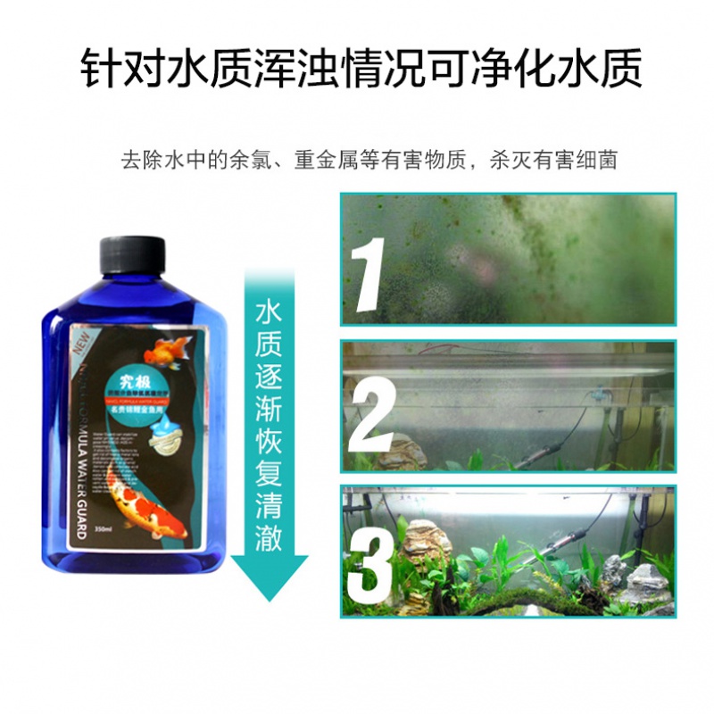 金鱼锦鲤硝化菌浓缩综合剂除藻剂除氯氨稳定剂硝化细菌净水剂高清大图