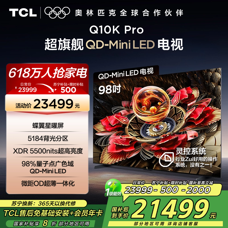 TCL电视 98Q10K Pro 98英寸 QD-Mini LED 5184分区 XDR 5500nits QLED