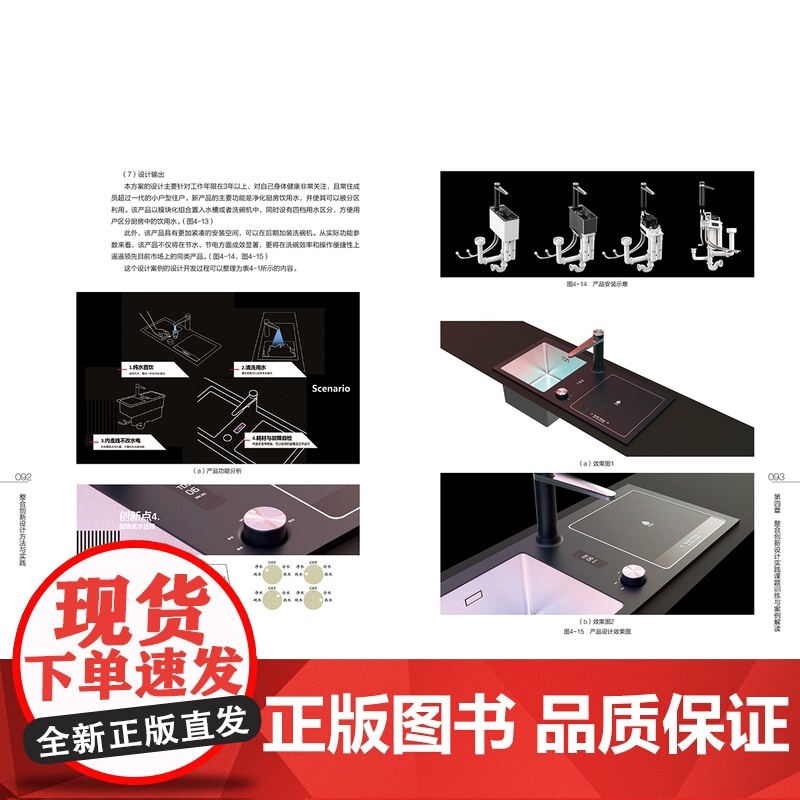 教材.整合创新设计方法与实践(中国轻工业“十三五”规划教材、“互联网+”新形态立体化教学资源特色教材)邓嵘,时迪编著出版高清大图