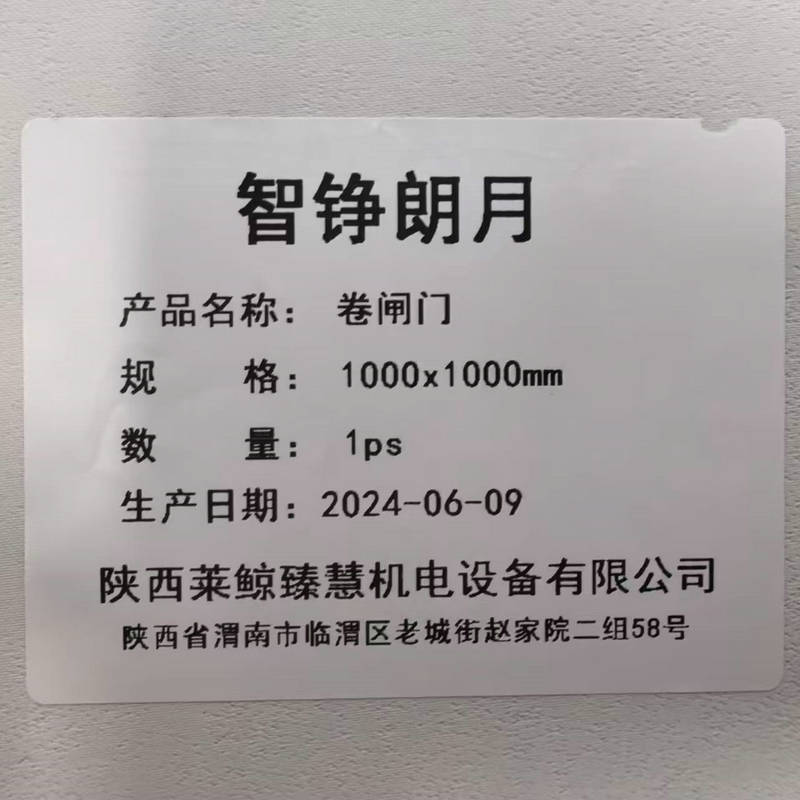 智铮朗月 卷闸门 1000x1000mm 平方米高清大图