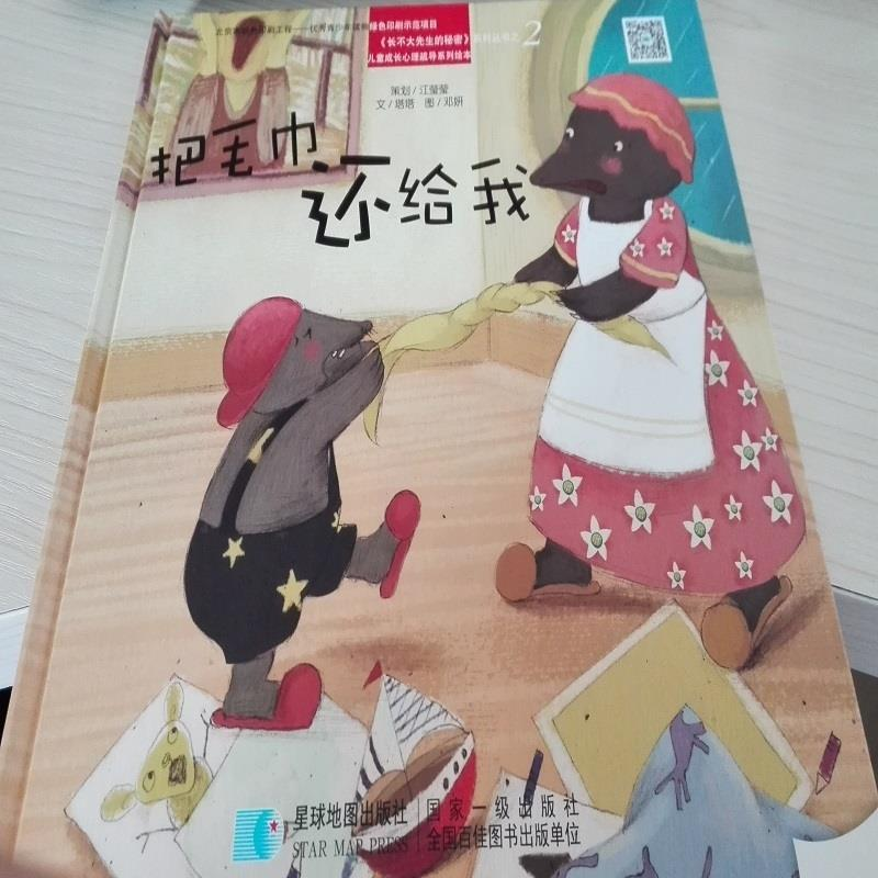 正版新书]把毛巾还给我塔塔9787547121177高清大图