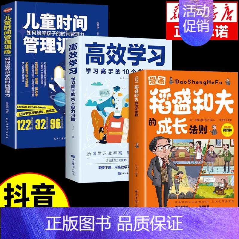 【全套3册】漫画稻盛和夫+高效学习+时间管理 【正版】抖音同款漫画稻盛和夫的成长法则 给年轻人的忠告全套书籍思维方式儿童