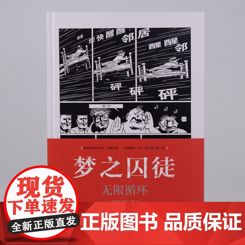 梦之囚徒 无限循环 上海文化出版社高清大图
