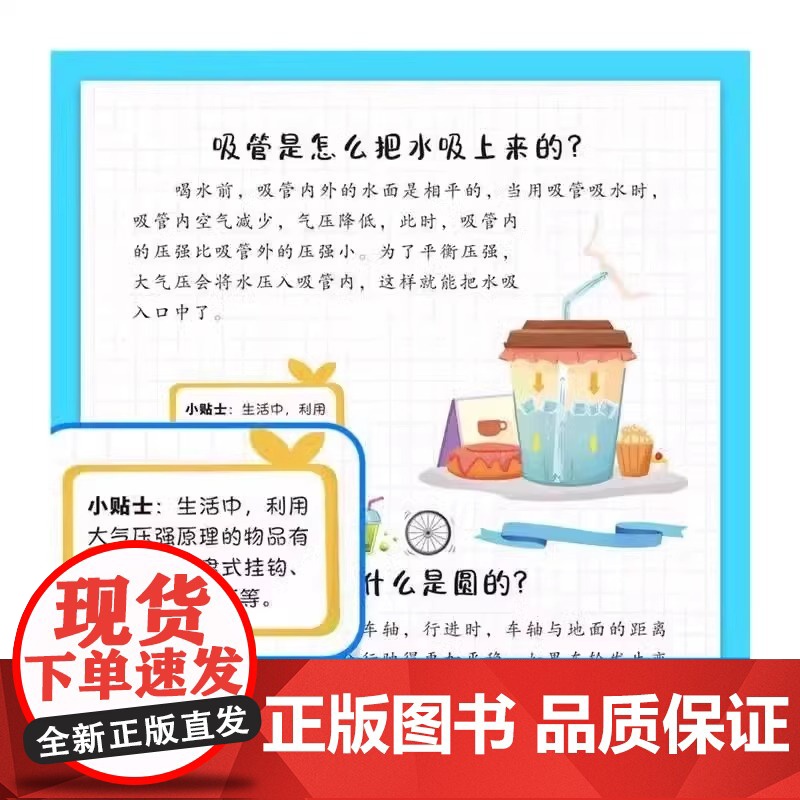 [抖音同款]孩子身边的趣味物理化学全套2册正版漫画趣味物理化学启蒙书儿童趣味百科全书漫画版小学生科普书籍课外阅读课外书高清大图