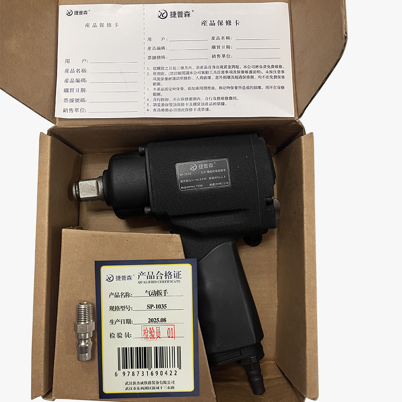 捷普森 气动扳手 SP-1035高清大图