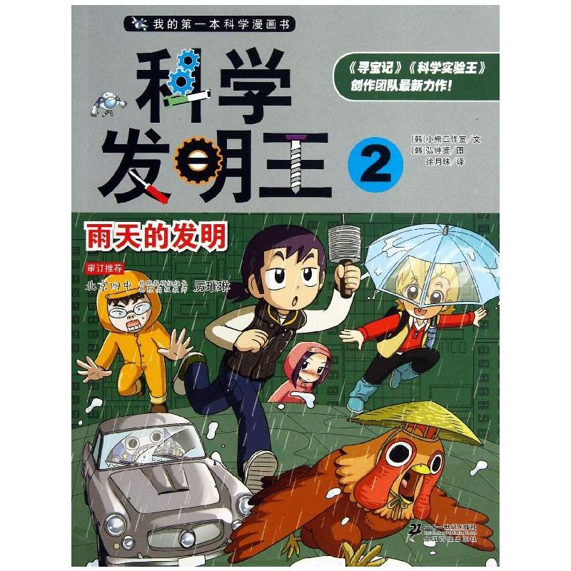 【M】科学发明王-9787539185361