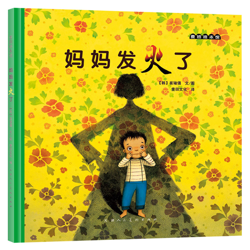 《我妈妈》精装 让孩子感受到深厚的母爱 [正版]关于妈妈的绘本妈妈发火了硬壳精装图画书爱的表达亲情绘本适合3岁4岁5岁6高清大图