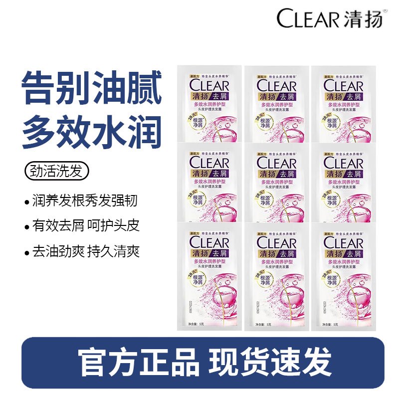 清扬去屑洗发露洗发水洁净发丝去屑多效水润养护清爽-女士多效水润5g*10袋