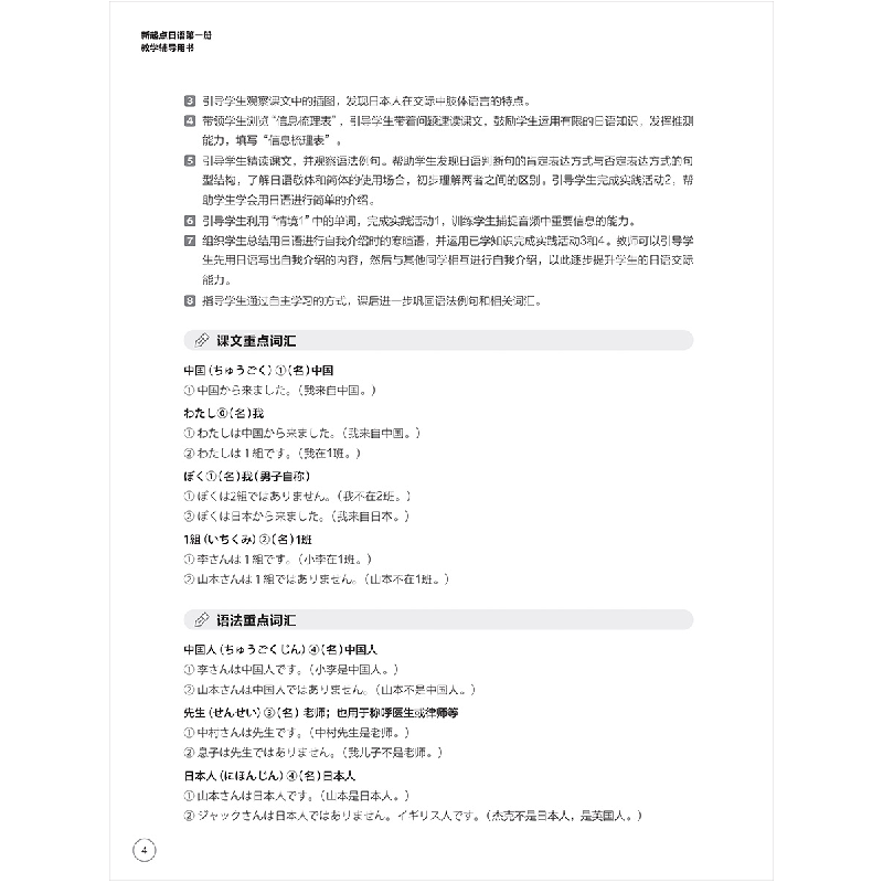 正版新书]新起点日语 第1册 教学辅导用书朱桂荣,赵香玉,刘健高清大图