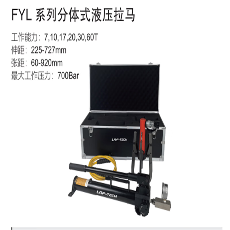 拉弗泰克 分体式液压拉马 FYL30高清大图