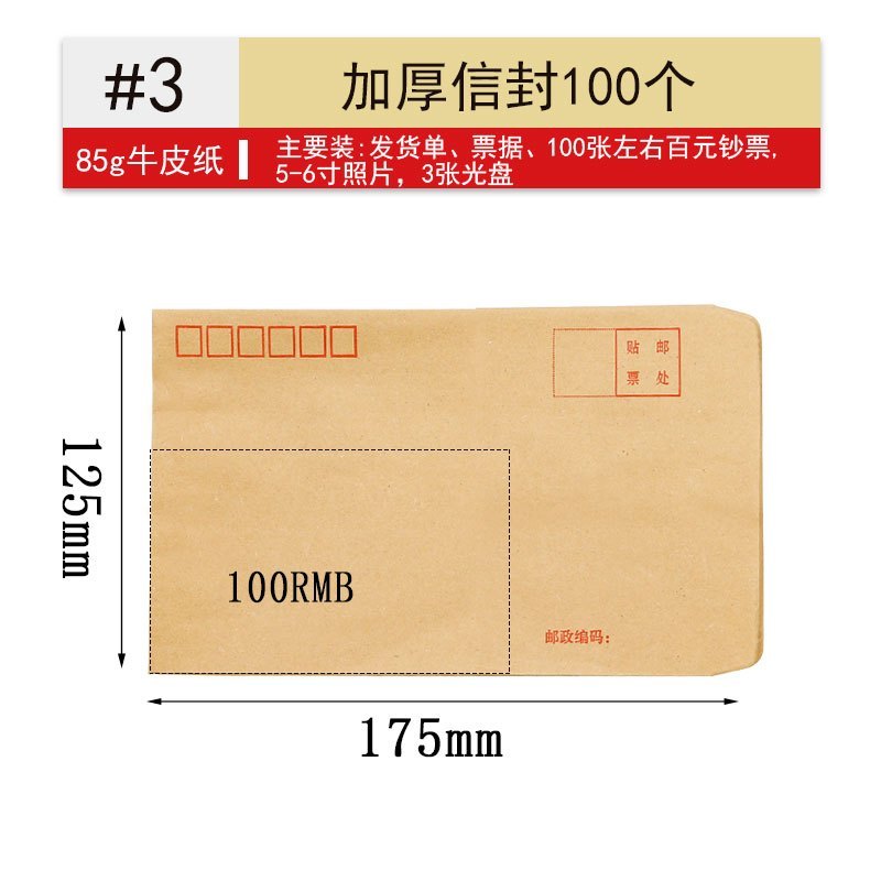 诚信东方 牛皮纸信封85g 3号175*125mm 100只装 支持定制