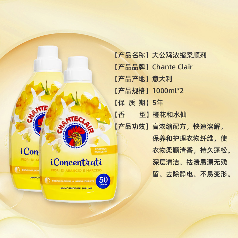 大公鸡管家 柔顺剂橙花水仙花香(橙色)1000ml*2