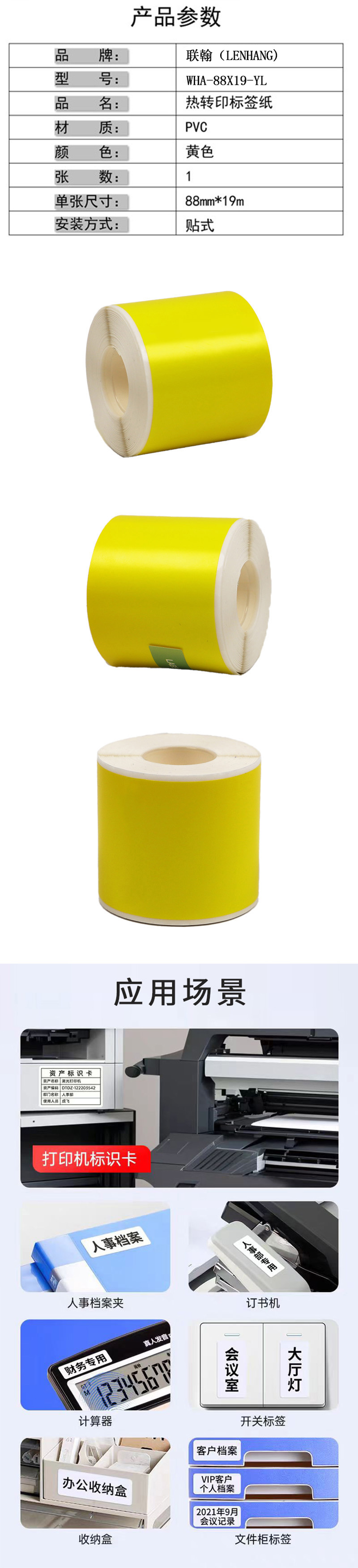 联翰(LENHANG)WHA-88X19-YL 88mm*19m 标签胶贴(计价单位:卷)黄色高清大图