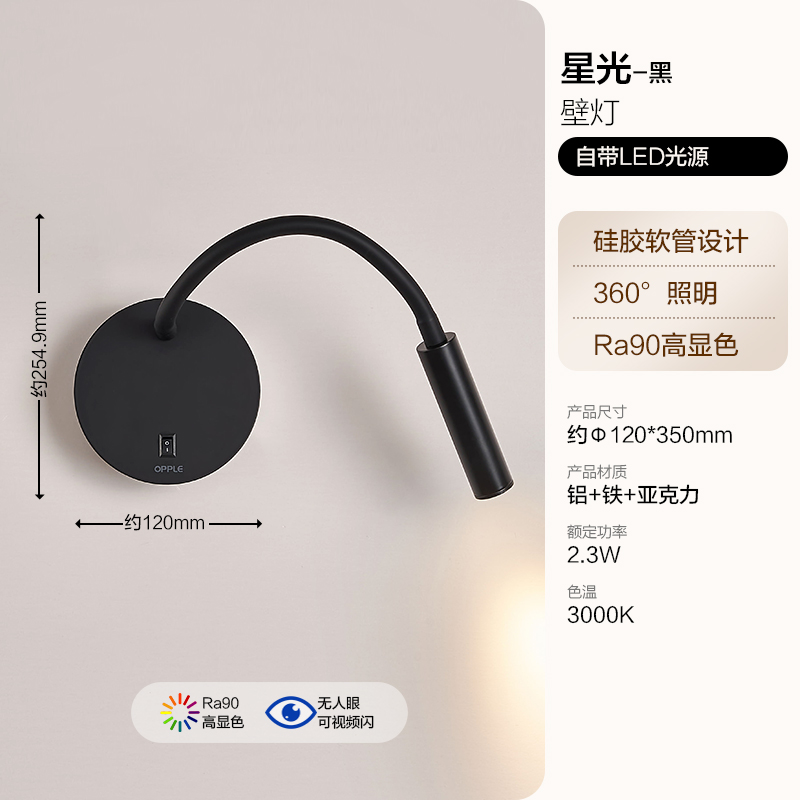 欧普照明现代简约百搭壁灯卧室床头灯过道走廊楼梯温馨墙灯星光BD 【哑黑】星光壁灯-黄光-2.3瓦