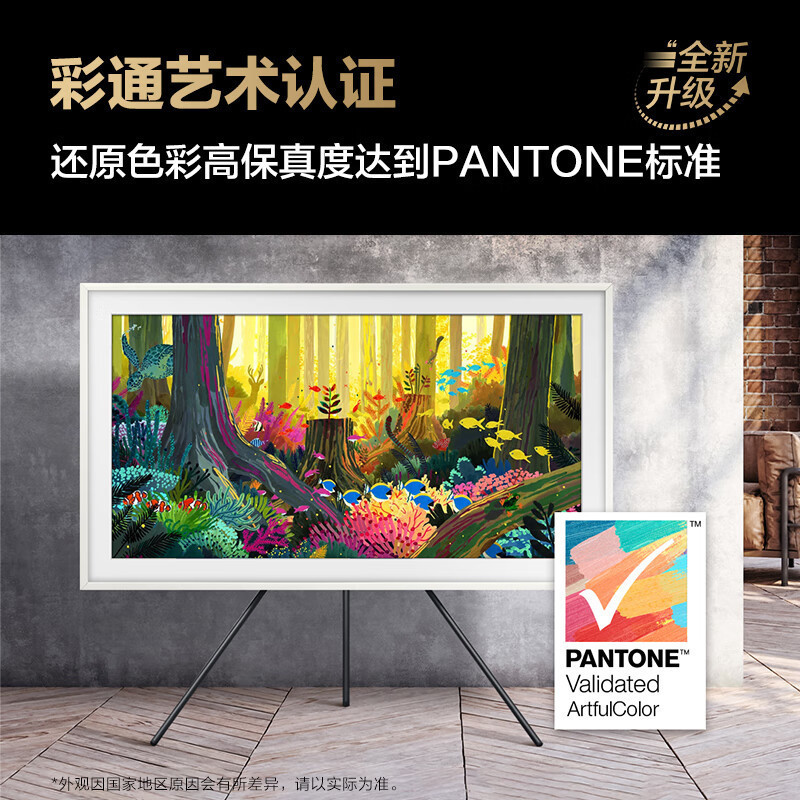 三星85LS03DA 85英寸 QLED量子点 4K超高清 3+32G 120Hz 哑光屏显 Frame画壁 艺术电视