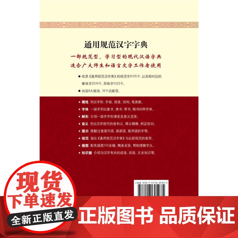 通用规范汉字字典高清大图