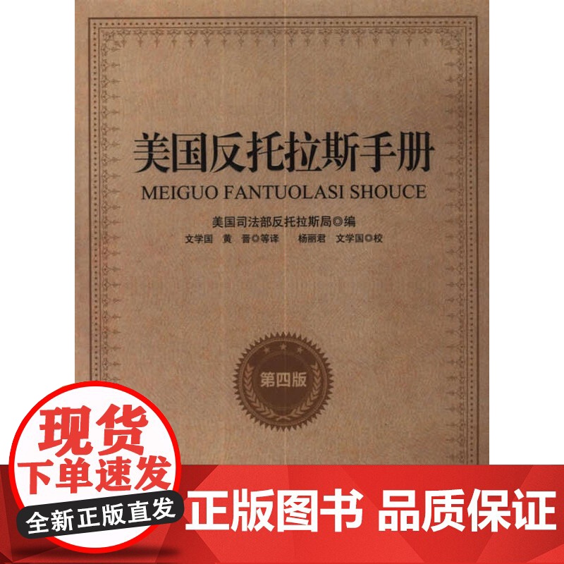美国反托拉斯手册(第四版)高清大图