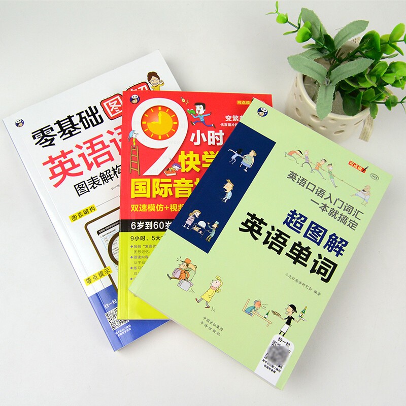 [正版]零基础图解英语语法+超图解英语单词+9小时快学英语国际音标与发音3本套装轻松掌握语法 快速开口基础语法幽默掌握高清大图