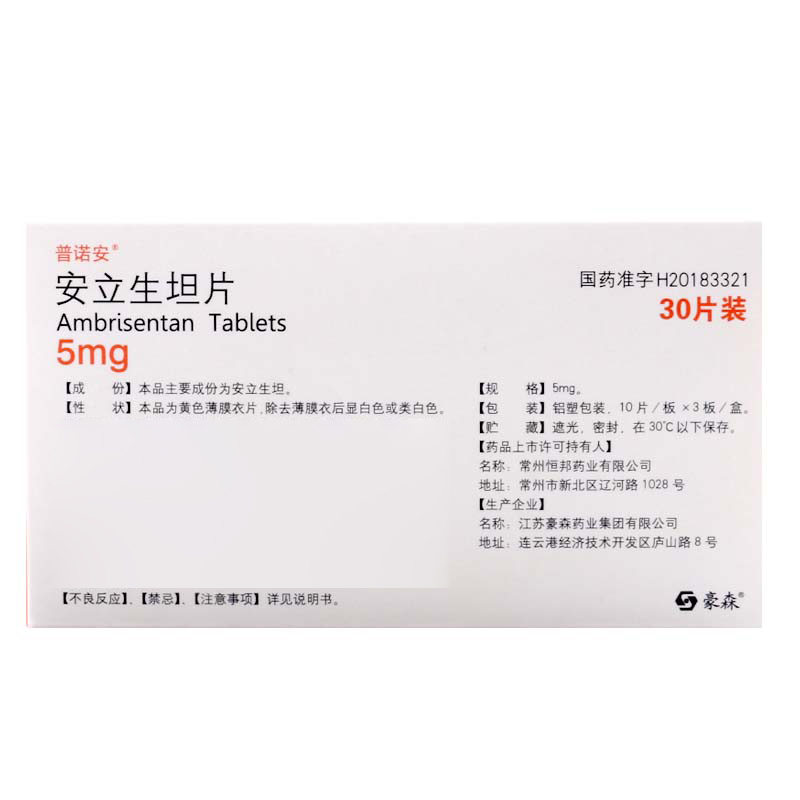 普诺安安立生坦片5mg*30片/盒