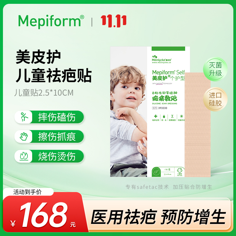 [儿童疤痕贴]美皮护Mepiform儿童疤痕贴祛疤贴脸部改善祛疤膏儿童去疤贴硅酮凝胶高清大图
