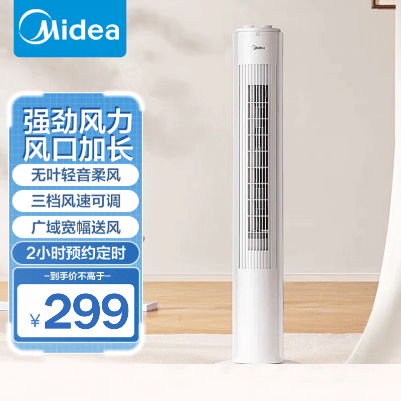 美的(Midea) 电风扇家用无叶风扇落地扇智能遥控广角大风量塔扇立式轻音低噪节能可定时 简便易操作丨ZAH09MS