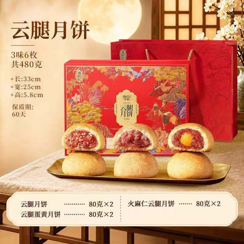 潘祥记 云腿月饼480g高清大图
