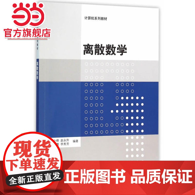 离散数学高清大图