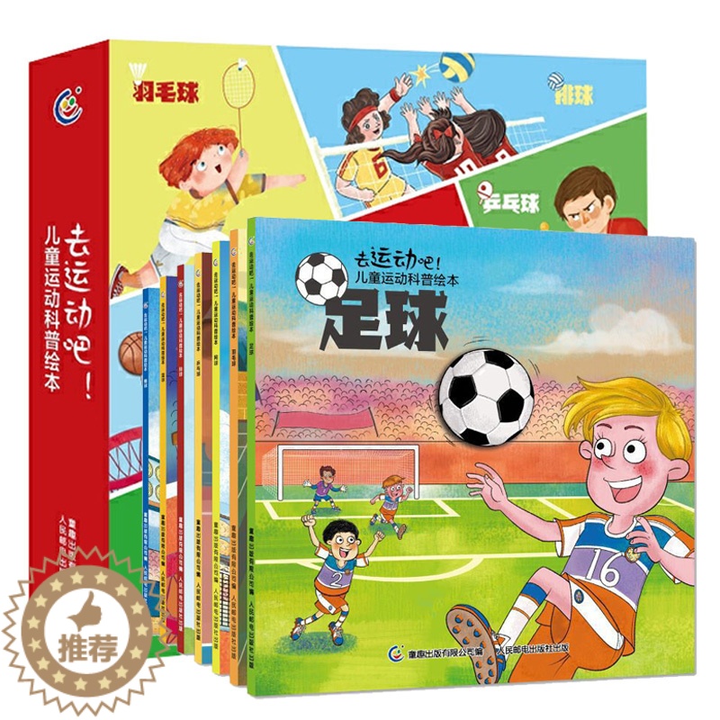 [醉染正版]全套7册 去运动吧!儿童运动科普绘本 青少年健康促进问答幼儿园玩具室外活动锻炼身体适合送小朋友的大班益智类高清大图