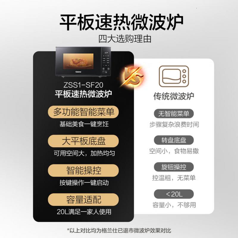 格兰仕微波炉自营 家用小型20升 大平板底盘 700瓦省电智能菜单 一键解冻 薄膜按键SF20高清大图