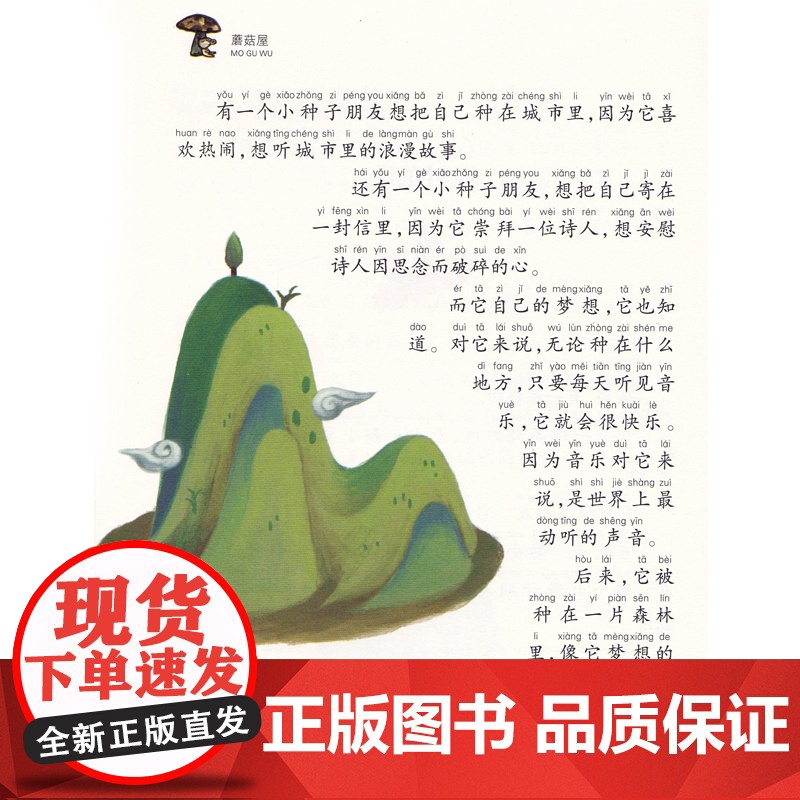不愿长大的蝌蚪/彩绘插图注音版/蘑菇屋第二辑,童话故事 6-12岁少儿阅读高清大图