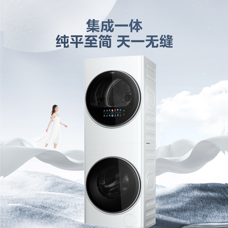 美的 (Midea) 清风明月一体式洗烘套装 10KG变频滚筒洗衣机全自动+10KG热泵烘干机家用MGH20VE5PRO