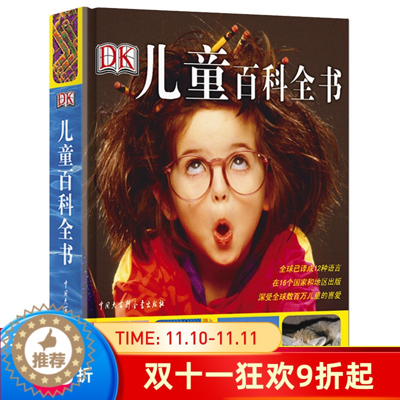 [醉染正版]DK儿童百科全书系列 中小学生三四五年级课外阅读读物6-8-10-12岁中国青少儿科普类书籍揭秘探秘宇宙动物高清大图