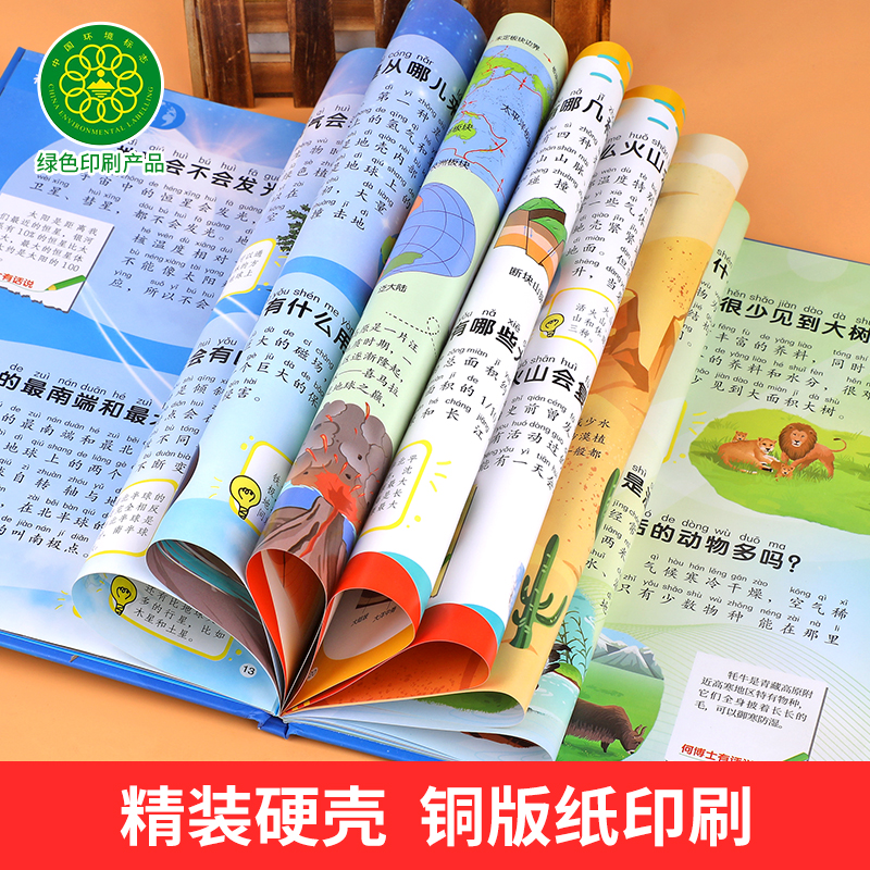 全8册 儿童科学大百科 [正版]儿童科学大百科 全8册 彩图注音 知识点通俗易懂 孩子看得懂的科普百科 培养孩子高清大图