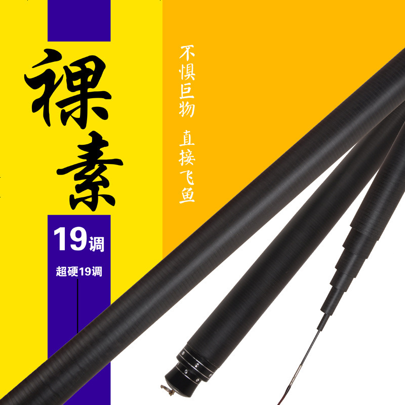黒棍台钓竿19调28调超轻超硬鲤鱼竿长节碳素手竿5.4米钓鱼竿