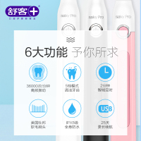 舒客(Saky)豪华套餐电动牙刷G2257粉色加送刷头旅行盒声波震动充电式牙刷