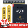 股票大作手操盘术 融合时间和价格的利弗莫尔准则 丁圣元译 股市入门图书 学炒股 炒股入门与技巧图融