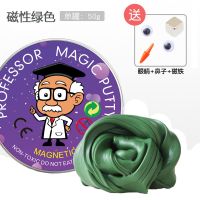 教授博士款磁性橡皮泥磁力弹跳泥吞噬磁铁泥液态玻璃泥玩具 教授磁性泥-绿色