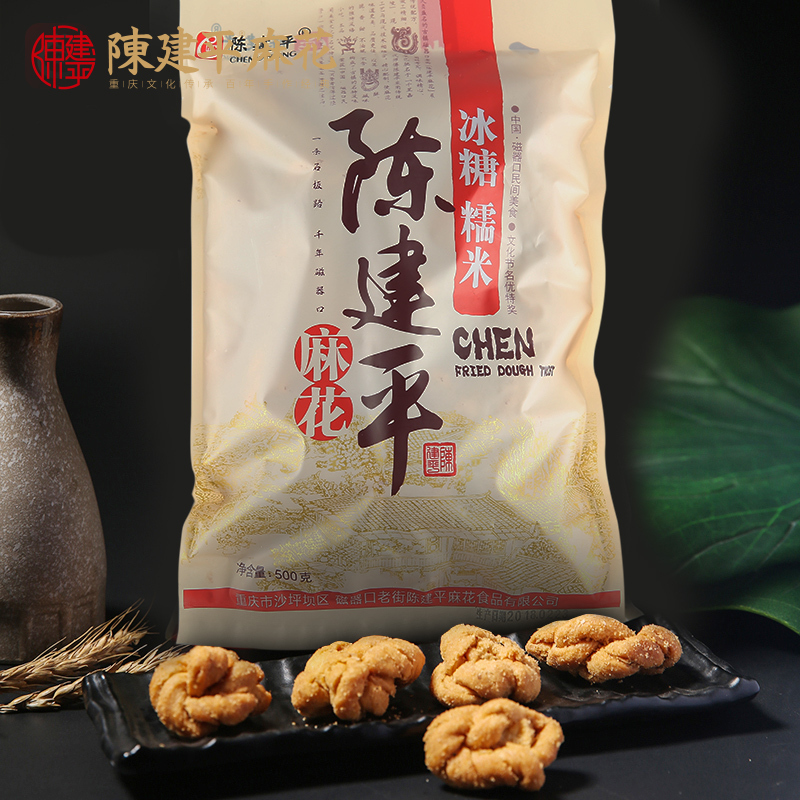 麻花磁器口重庆陈建平麻花冰糖糯米500g手工零食糕点小吃